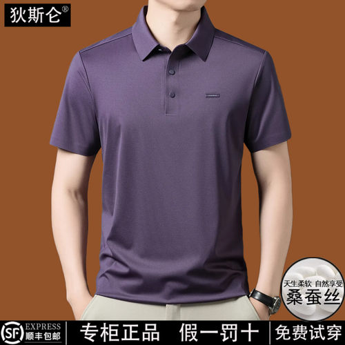 狄斯仑桑蚕丝短袖T恤男新款