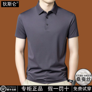 狄斯仑高档桑蚕丝翻领POLO衫男夏季商务休闲纯色凉感透气短袖T恤