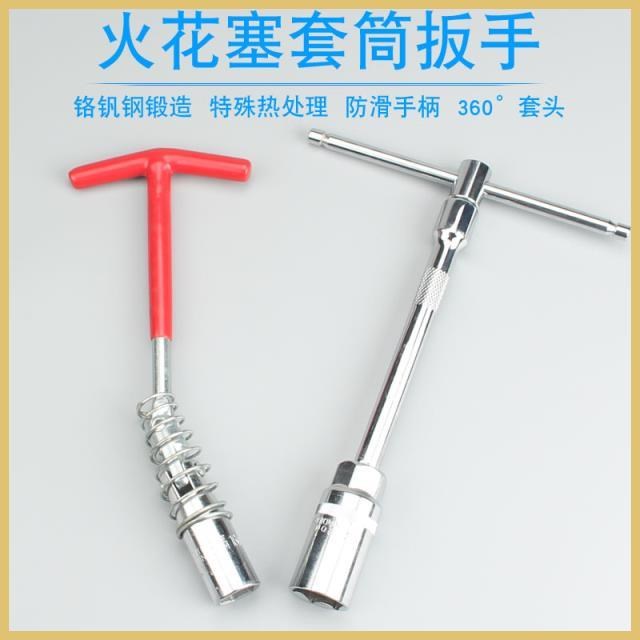 汽车工具加长火花塞套筒拆卸T型套装安装21mm手动扳手通用扭力