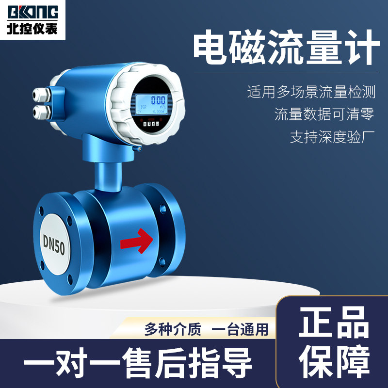 智能一体式管道式电磁流量计水液体电子数显传感器污水dn50测泥浆