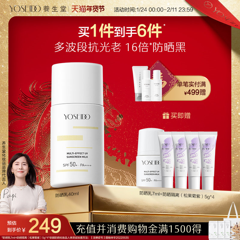 养生堂 多效清透水感防晒乳40ml男女面部身体清爽温和高倍防晒乳