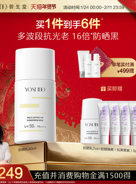 养生堂 多效清透水感防晒乳40ml男女面部身体清爽温和高倍防晒乳