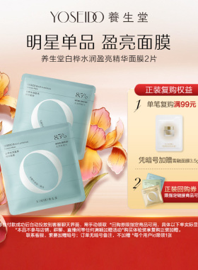 养生堂水润盈亮精华面膜2片