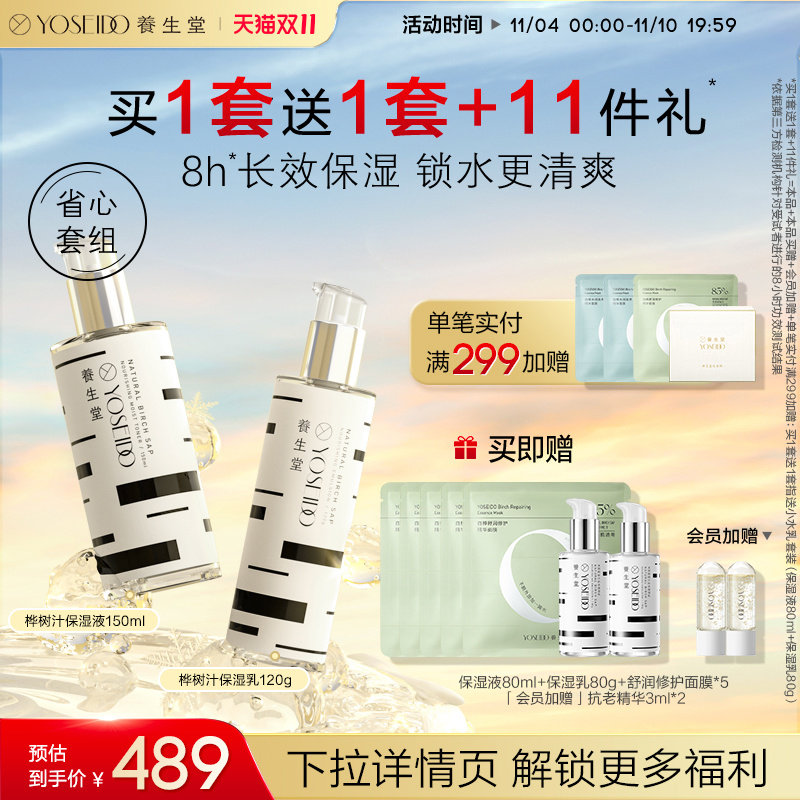 养生堂天然桦树汁水乳套装补水保湿面部护理男女舒缓滋润呵护套装属于什么档次？