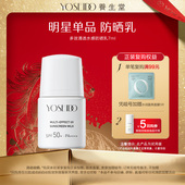 U先试用超市请返回频道页加购 不支持单拍 养生堂防晒乳7ml