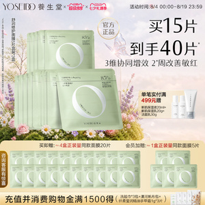 【会员双倍积分】养生堂白桦舒润修护精华面膜敏感肌可用保湿舒敏