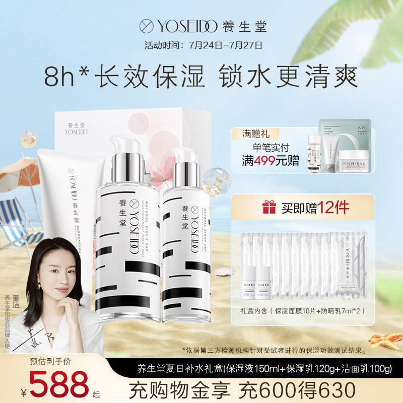 养生堂养生堂桦树汁洁面水乳特护礼盒套装保湿补水夏日补水礼盒