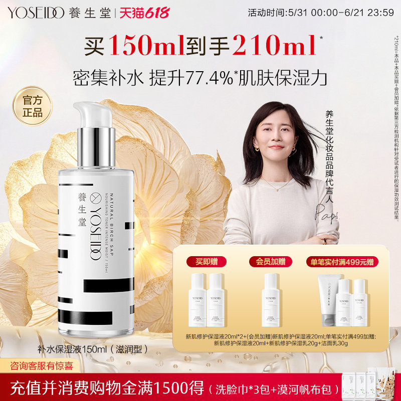 养生堂天然桦树汁补水保湿液清爽化妆水新肌修护脆弱肌可用爽肤水
