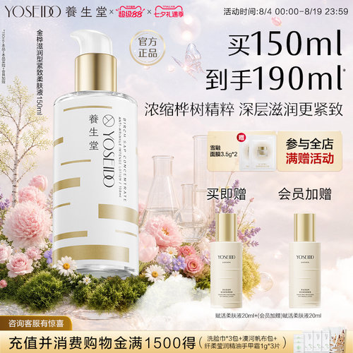 养生堂金桦紧致柔肤液保湿