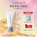 不伤肤洁面乳30g 养生堂氨基酸洗面奶清洁保湿 顺手买一件