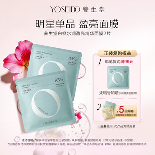面部护肤2片 养生堂桦树汁水润盈亮精华面膜温和保湿 天猫u先