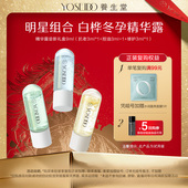 天猫U先 养生堂桦树汁冬孕精华露组合御龄紧致修护净颜焕肤