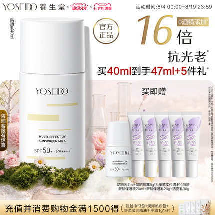 养生堂多效清透水感防晒乳40ml男女面部身体清爽温和高倍防晒乳