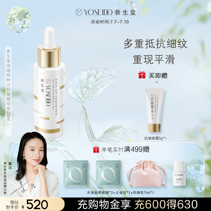 养生堂金桦桦树汁抗皱精华面部精华液女紧致修护补水保湿滋润原液