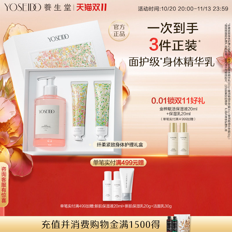 养生堂纤柔紧致身体护理礼盒保湿抗皱紧致身体乳手甲霜护理套装