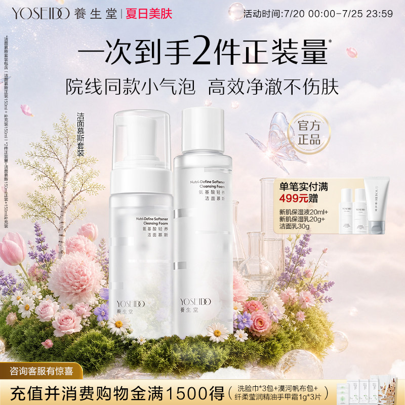 养生堂桦树汁氨基酸洁面慕斯女清洁毛孔保湿脆弱肌可用泡沫洗面奶