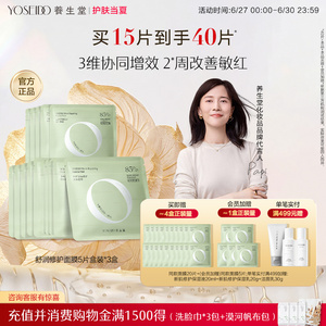 养生堂白桦舒润修护精华面膜敏感肌可用改善肌肤温和保湿舒敏呵护