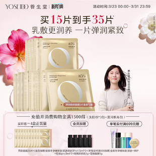 养生堂弹润焕妍面膜紧致淡纹缓解干燥水润盈亮保湿舒润修护面膜