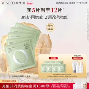 养生堂白桦舒润修护精华面膜敏感肌可用改善肌肤温和保湿舒敏呵护