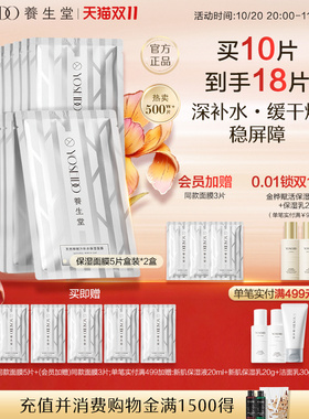 养生堂桦树汁面膜补水保湿白膜