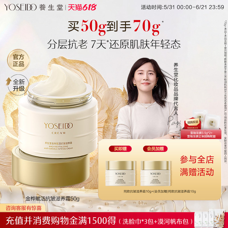 养生堂桦树汁金桦赋活抗皱滋养霜紧致修护抗肌肤老化保湿面霜50g