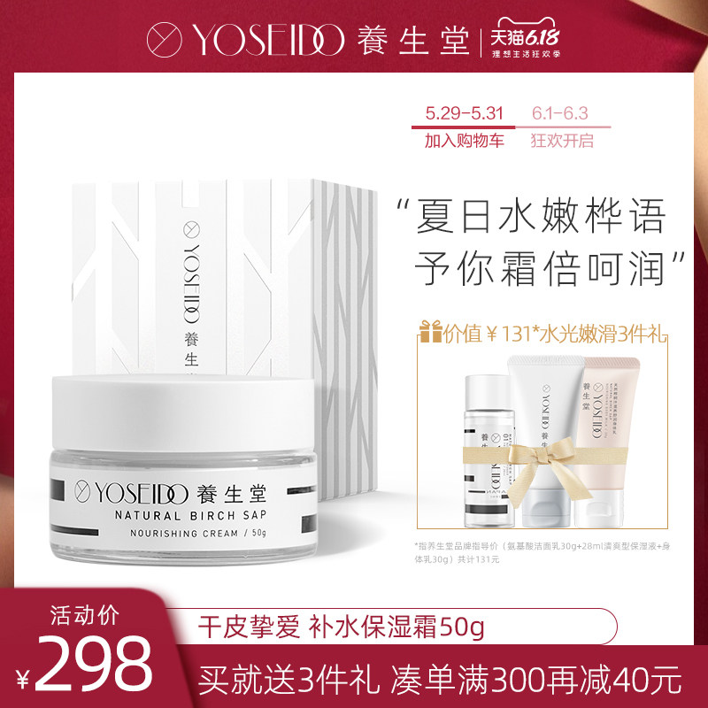 养生堂天然桦树汁补水保湿霜面霜50g滋润修护不油腻深补水易吸收