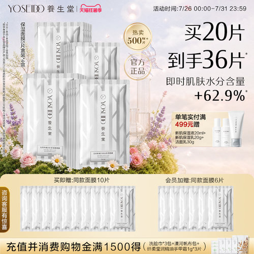 养生堂桦树汁面膜补水保湿白膜
