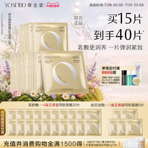 养生堂紧致淡纹水润盈亮修护面膜