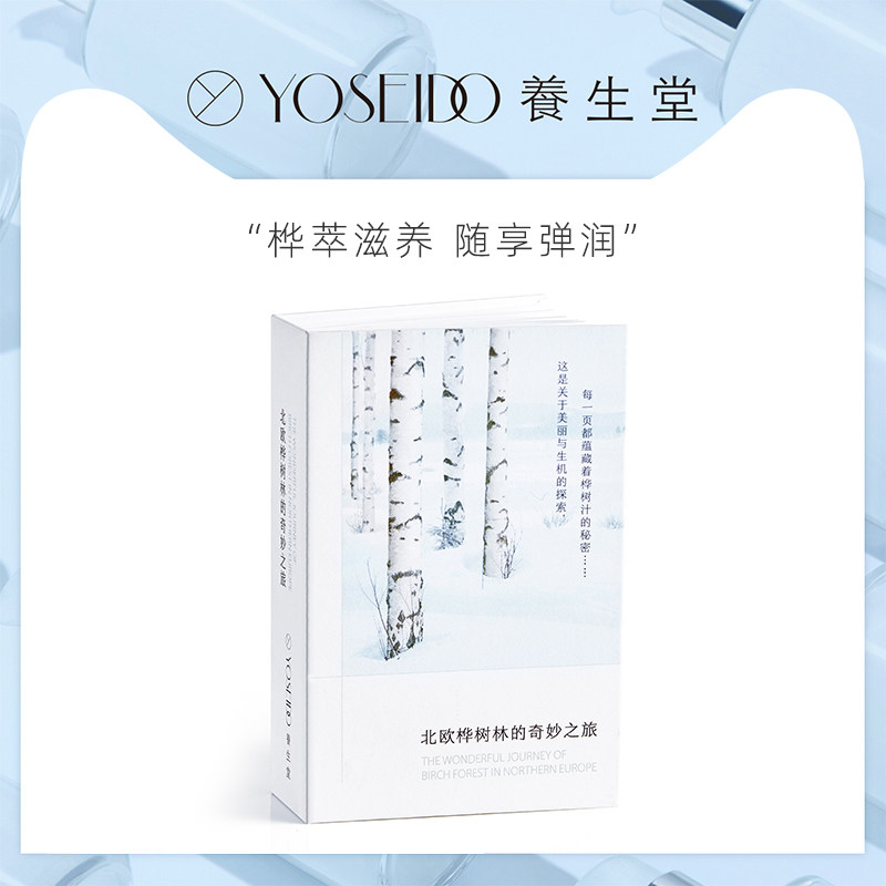 【限定款】养生堂桦树汁面膜7片装限定款面膜书滋润保湿男女护肤