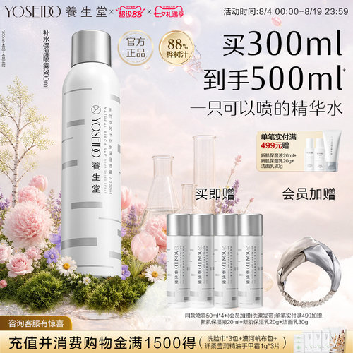 养生堂桦树汁补水保湿喷雾精华水女护肤修护舒缓敏感肌可用爽肤水 - 封面