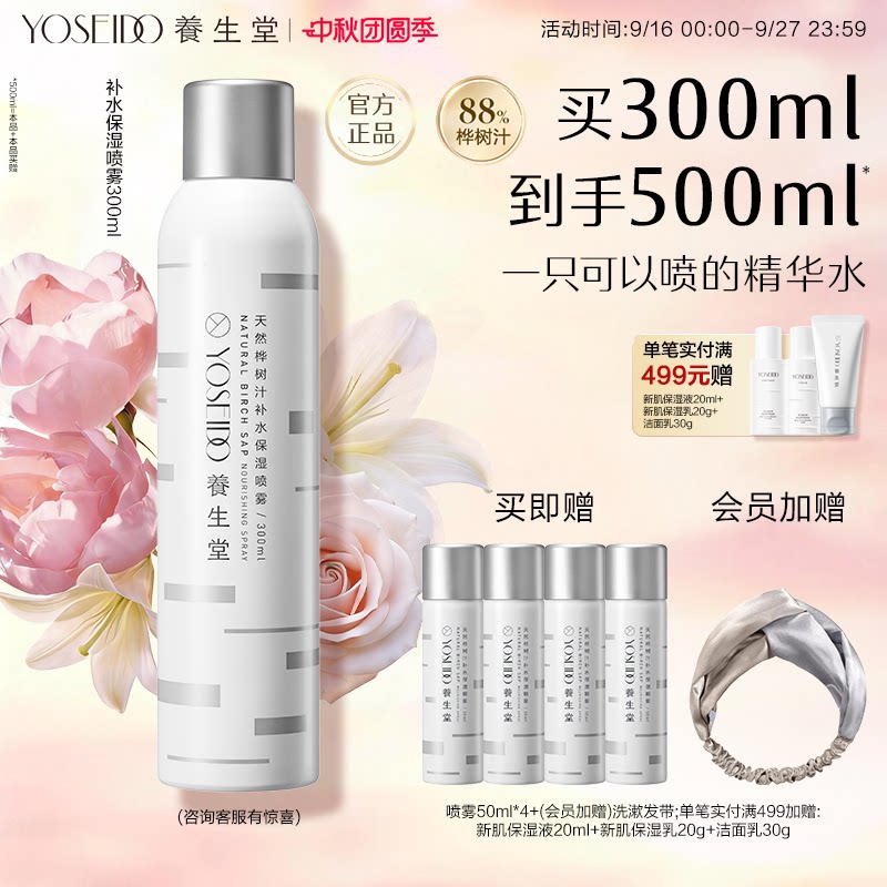 养生堂桦树汁补水保湿喷雾精华水女护肤修护舒缓敏感肌可用爽肤水