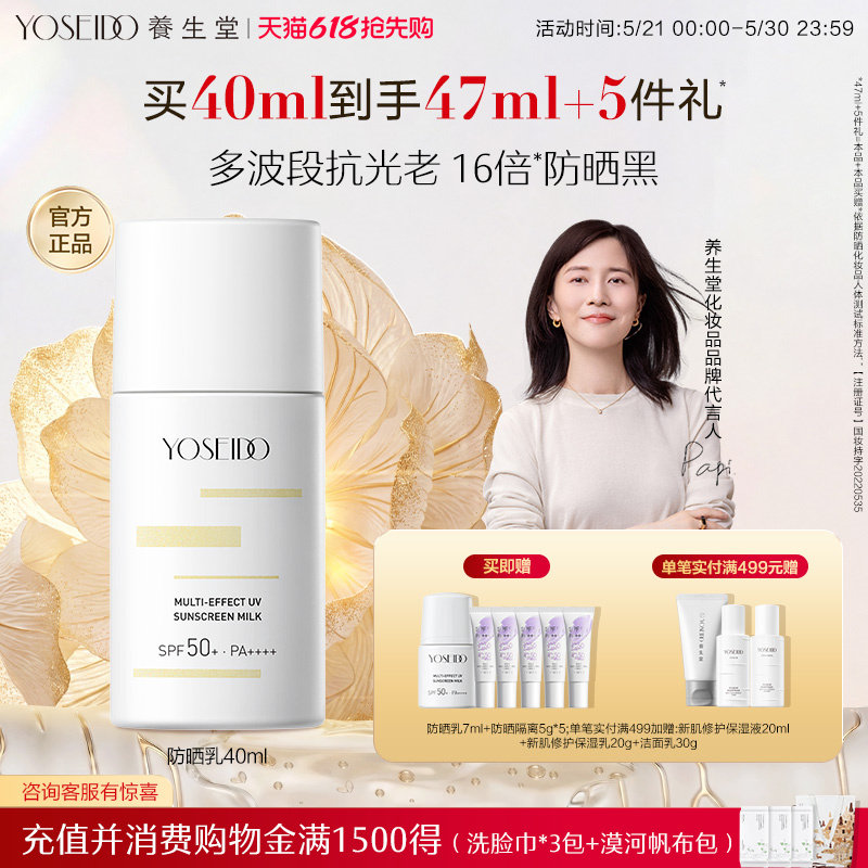 养生堂多效清透水感防晒乳40ml男女面部身体清爽温和高倍防晒乳