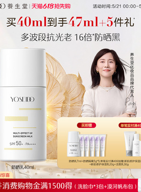 养生堂多效清透水感防晒乳40ml男女面部身体清爽温和高倍防晒乳