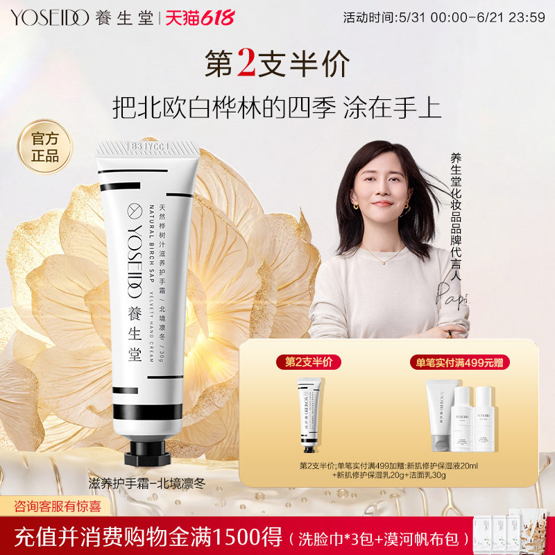 养生堂天然桦树汁护手霜便携滋润秋冬保湿提亮呵护北境凛冬30g