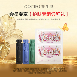 每个ID仅限1份 养生堂护肤套组尝鲜礼 会员先试后买