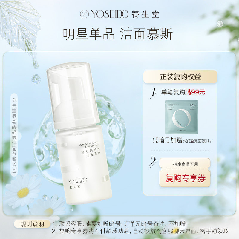 养生堂氨基酸洁面慕斯温和清洁毛孔舒缓控油保湿30ml