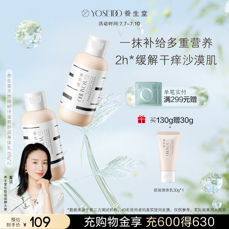 养生堂天然桦树汁滋养舒润身体乳300g保湿烟酰胺滋润全身保湿男女