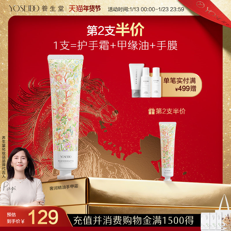 养生堂纤柔莹润精油手甲霜保湿紧致奢润滋润呵护手部护理30g,美容护肤/美体/精油,护手霜,淘宝优惠券,粉丝福利购,淘宝优惠卷