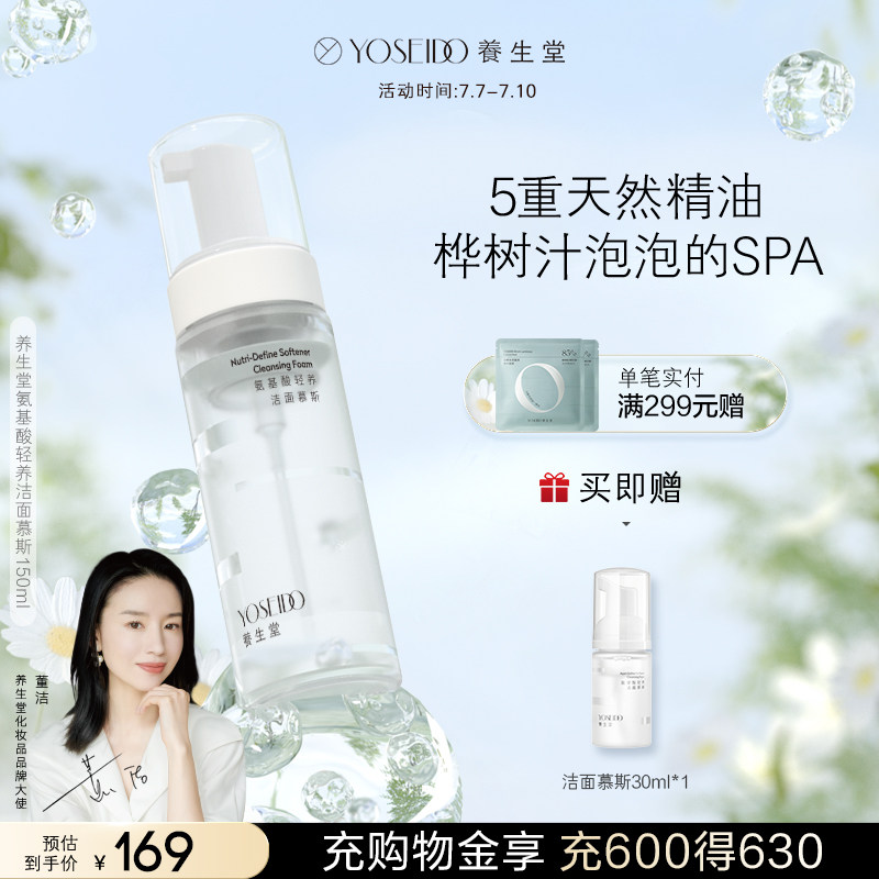 养生堂氨基酸洁面慕斯温和清洁毛孔女控油保湿泡沫洗面奶150ml
