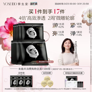 养生堂黑钻修颜紧塑生物发酵面膜抗皱紧致胡兵同款 修护抗皱2盒