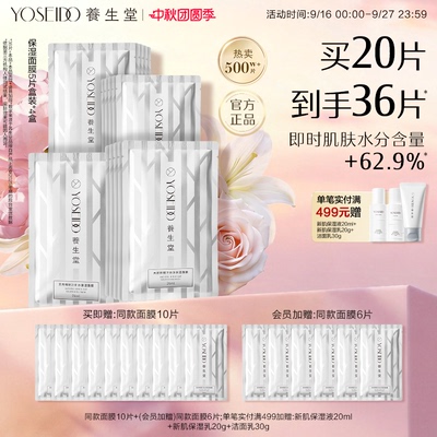 养生堂白桦树汁补水保湿面膜女提亮紧致面部护肤滋润呵护白膜5片
