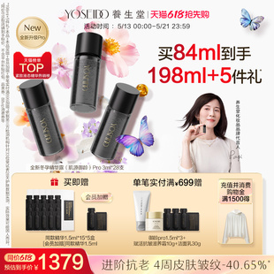 全新升級(jí) 養(yǎng)生堂肌源御齡冬孕精華Pro抗皺緊致淡紋Papi醬同款