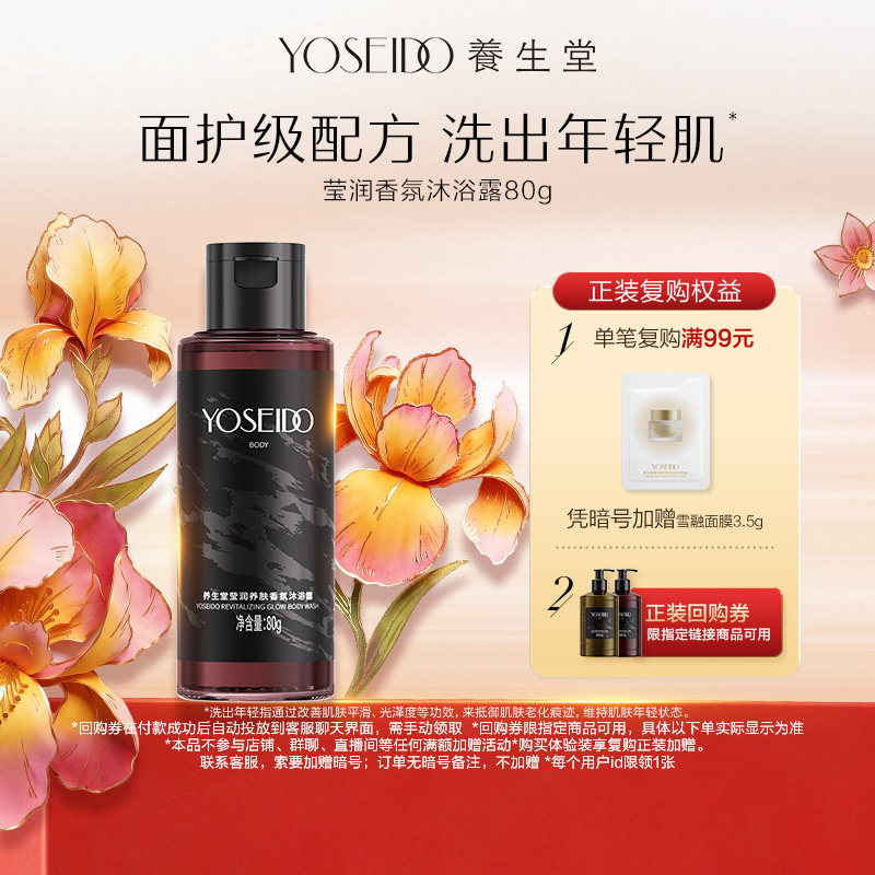 【顺手买一件】养生堂莹润养肤香氛沐浴露清洁保湿修护身体护理