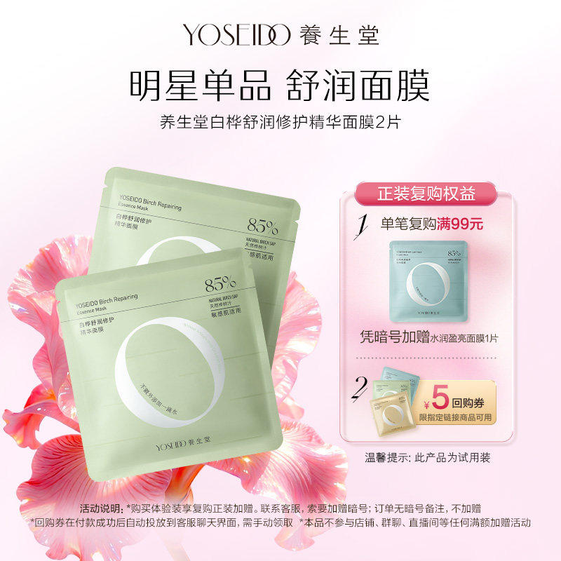 【天猫u先】养生堂天然桦树汁舒润修护精华面膜敏感肌可用2片 - 实物图