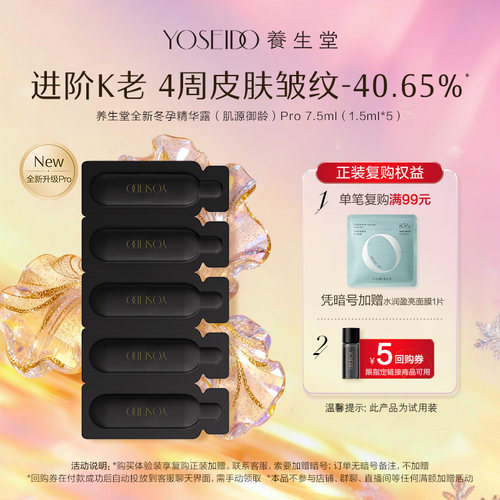 养生堂白桦冬孕御龄精华露7.5ml