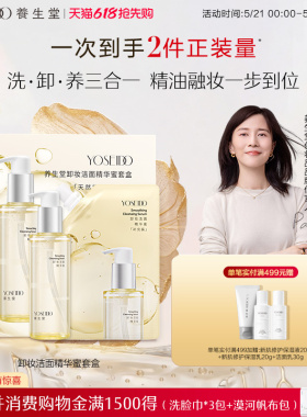 养生堂卸妆洁面精华蜜眼唇脸部卸妆清洁净澈毛孔保湿控油150ml
