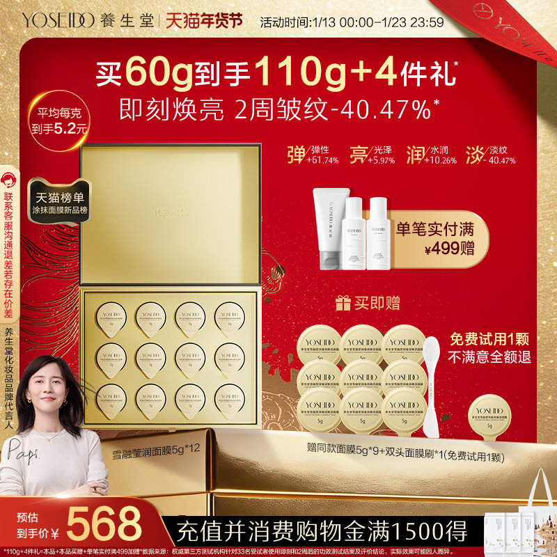 养生堂白桦雪融莹润夜间焕活面膜修护保湿抗皱涂抹面膜,美容护肤/美体/精油,涂抹面膜,淘宝优惠券,粉丝福利购,淘宝优惠卷