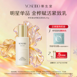 乳液20g 养生堂金桦赋活紧致乳修护抗皱淡纹清爽保湿 天猫U先
