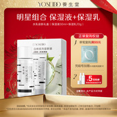 顺手买一件 养生堂桦树汁水乳尝新组合保湿 液30ml 保湿 乳20g