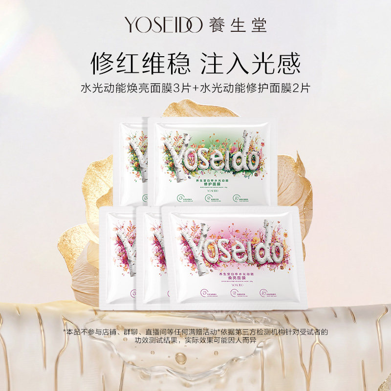 养生堂桦树汁白桦水光动能焕亮修护面膜补水保湿呵护脆弱肌5片